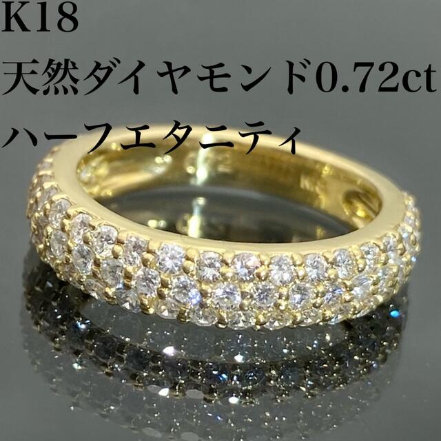 k18 天然 ダイヤモンド 0.72ct ダイヤ ハーフエタニティ リング レディースのアクセサリー(リング(指輪))の商品写真