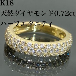 k18 天然 ダイヤモンド 0.72ct ダイヤ ハーフエタニティ リング(リング(指輪))