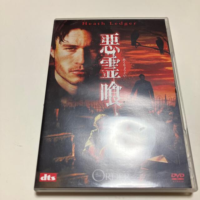 悪霊喰 DVD