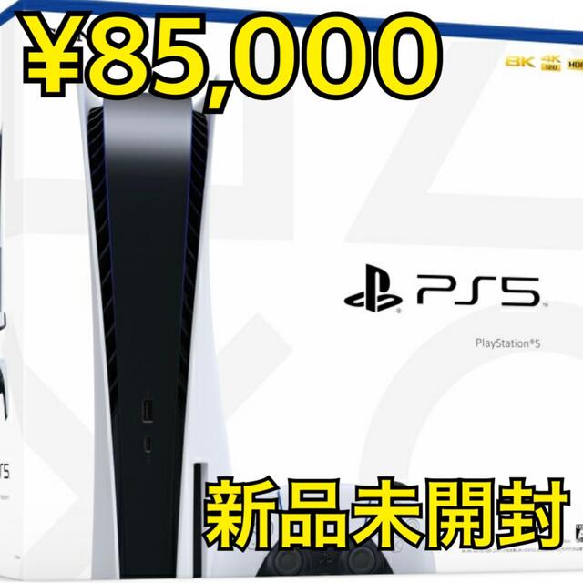 PlayStation(プレイステーション)の新品未開封 PS5 本体 CFI-1100A01 プレステ5 エンタメ/ホビーのゲームソフト/ゲーム機本体(家庭用ゲーム機本体)の商品写真