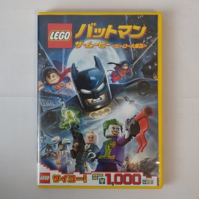 Lego(レゴ)のLEGO（R）バットマン：ザ・ムービー＜ヒーロー大集合＞ DVD エンタメ/ホビーのDVD/ブルーレイ(アニメ)の商品写真