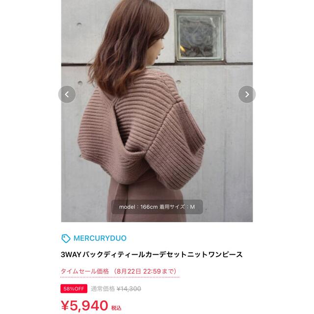 MERCURYDUO(マーキュリーデュオ)のMERCURYDUO ニットワンピ 3Way レディースのワンピース(ロングワンピース/マキシワンピース)の商品写真