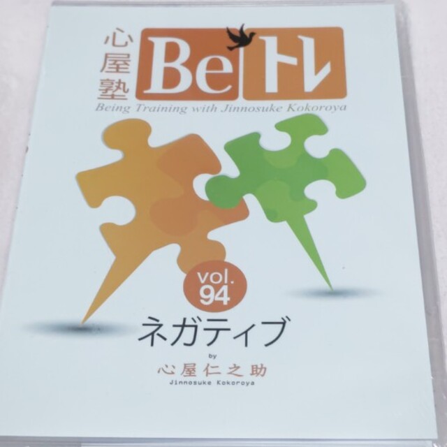 心屋塾beトレDVD