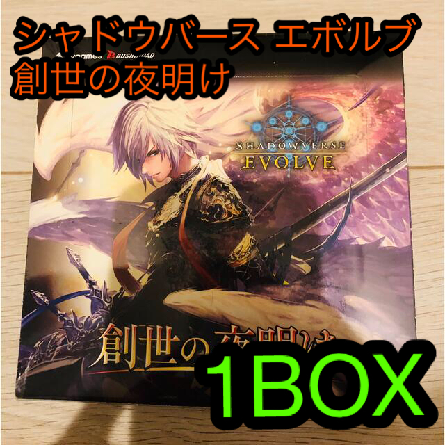 新品未開封】 シャドウバース エボルブ 創世の夜明け 1BOX 第一弾 ...