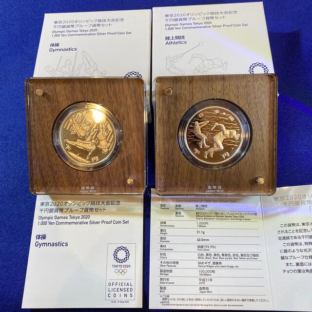 東京2020オリンピック競技大会記念千円銀貨幣プルーフ貨幣セット 大切