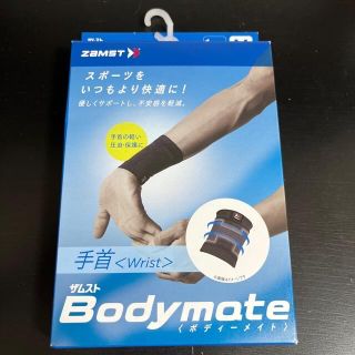 ザムスト(ZAMST)のK202さま専用　新品　ZAMST ザムスト　ボディメイト　Mサイズ(トレーニング用品)