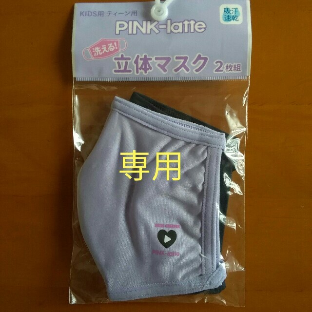 PINK-latte(ピンクラテ)の☆専用☆新品　ティーン　PINK-latte 洗える立体マスク ４枚 キッズ/ベビー/マタニティのこども用ファッション小物(その他)の商品写真