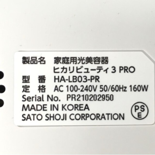 ☆未使用☆エステティックTBC HIKARI BEAUTY3 PRO | cbsa-passaros.com.br