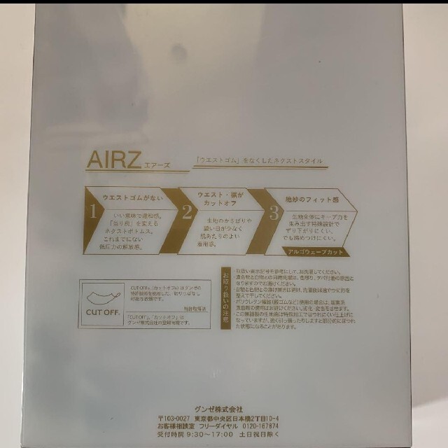 GUNZE(グンゼ)の新品 SEEK AIRZ ボクサーパンツ Mサイズ ２枚セット メンズのアンダーウェア(ボクサーパンツ)の商品写真