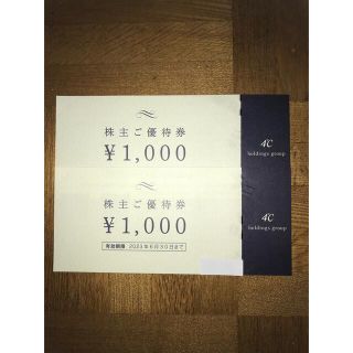 ヨンドシー(4℃)のヨンドシー株主優待券¥2,000分(ショッピング)