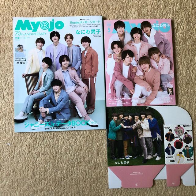 Myojo なにわ男子 CDケース セット | フリマアプリ ラクマ Myojo なにわ男子 CDケース セット | フリマアプリ ラクマ