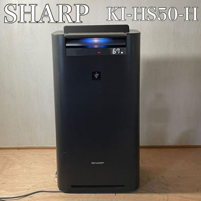 新品未開封SHARP KI-HS50-H 高濃度プラズマクラスター加湿空気清浄機