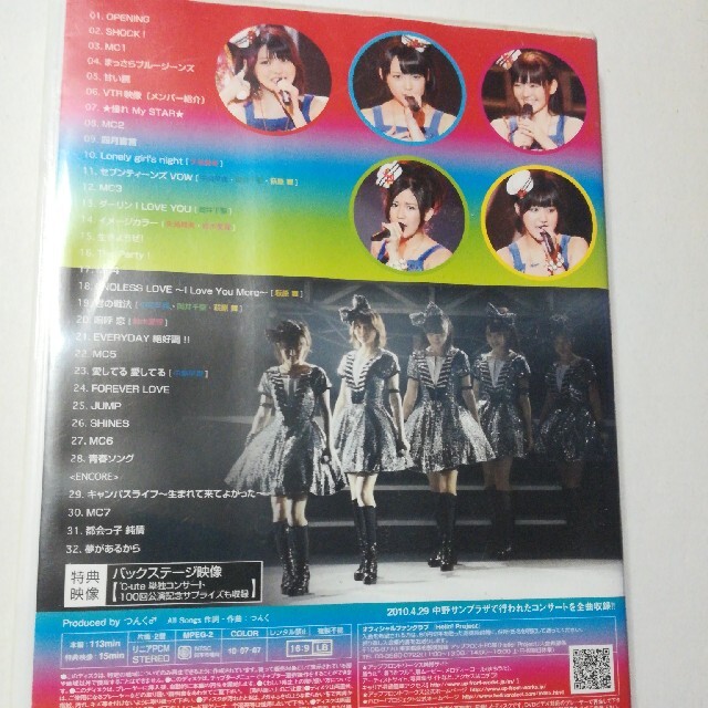 ℃-uteコンサートツアー2010春～ショッキングLIVE～ DVD
