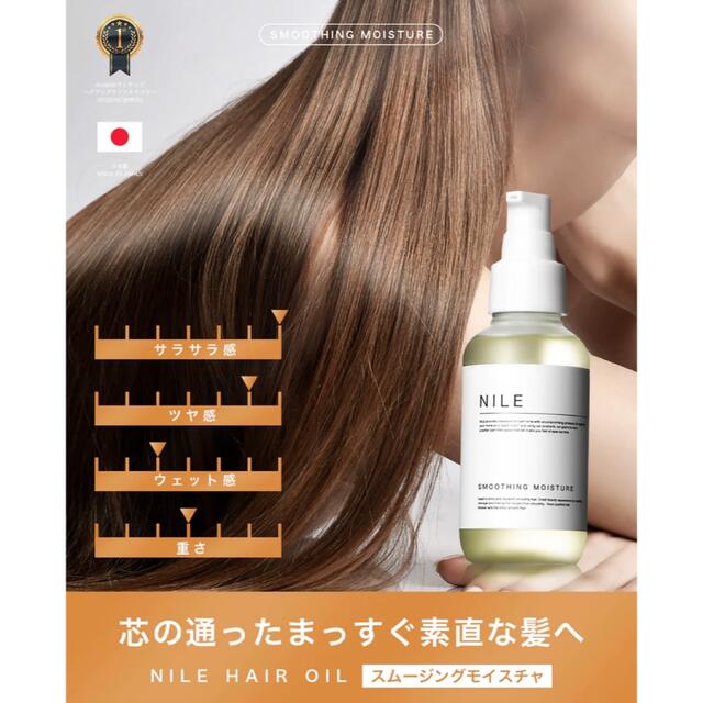 NILE ヘアオイル  コスメ/美容のヘアケア/スタイリング(オイル/美容液)の商品写真