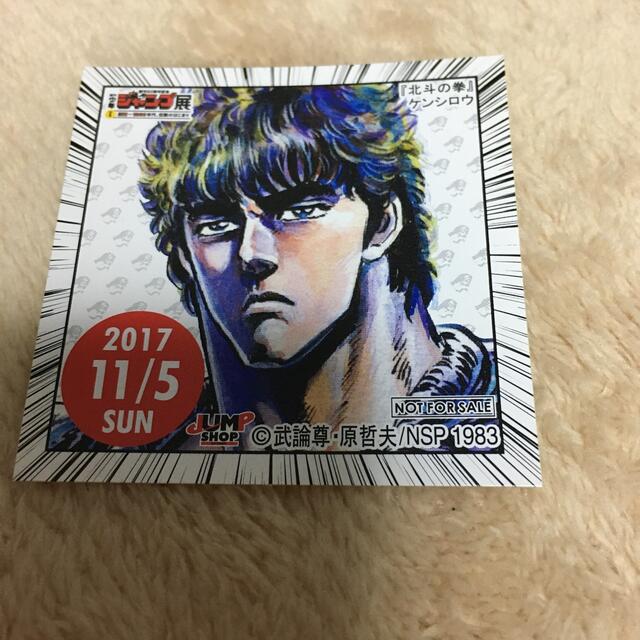 ジャンプショップ　365日ステッカー　北斗の拳　ケンシロウ