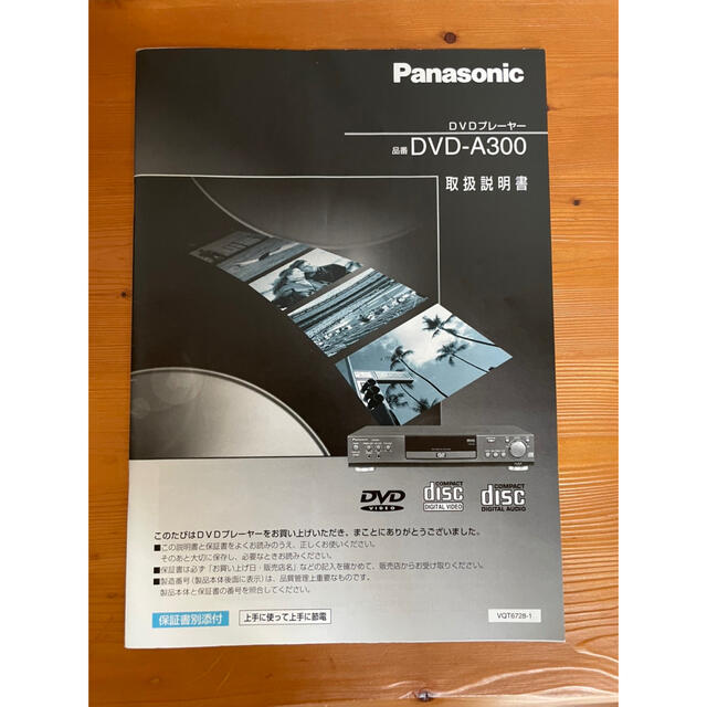 Panasonic(パナソニック)のPanasonic DVD-A300 パナソニックDVDプレーヤー スマホ/家電/カメラのテレビ/映像機器(DVDプレーヤー)の商品写真