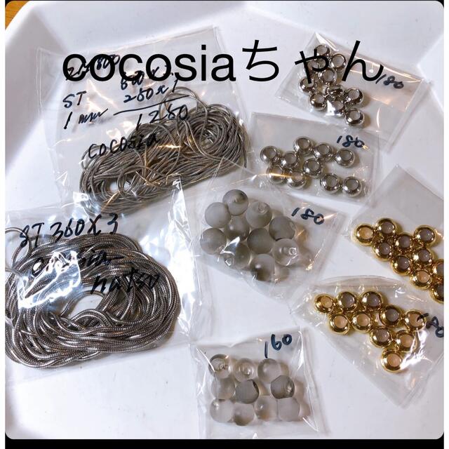 パーツアソート cocosiaなっちゃん♡ハンドメイド