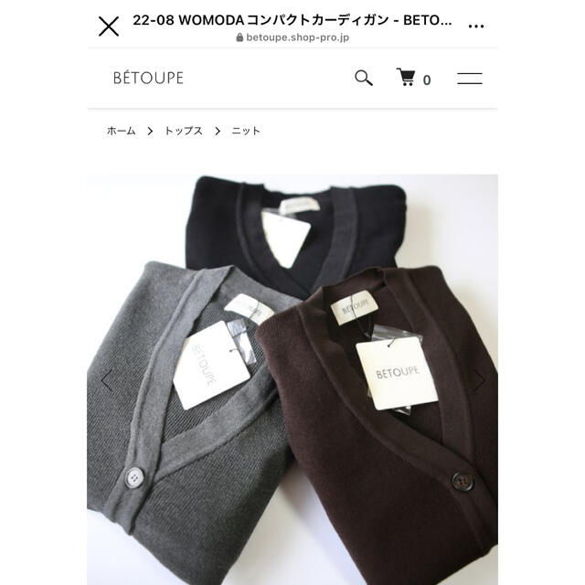 新品未使用 BETOUPEビトープ WOMODAコンパクトカーディガン Mグレー 新品未使用 BETOUPEビトープ WOMODAコンパクトカーディガン Mグレー