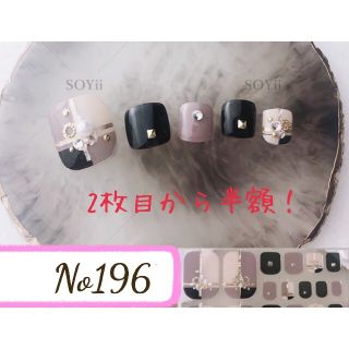 196　ネイルシール　フットネイル(ネイル用品)