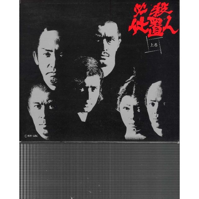 DVD/ブルーレイ必殺仕置人 上巻 　DVD　BOX