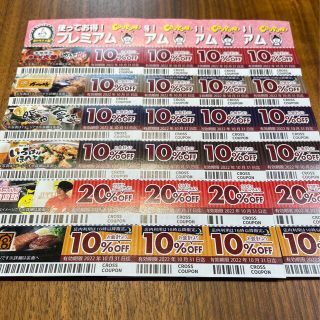 アトム クーポン　24枚セット　有効期限2022年10月31日まで(レストラン/食事券)