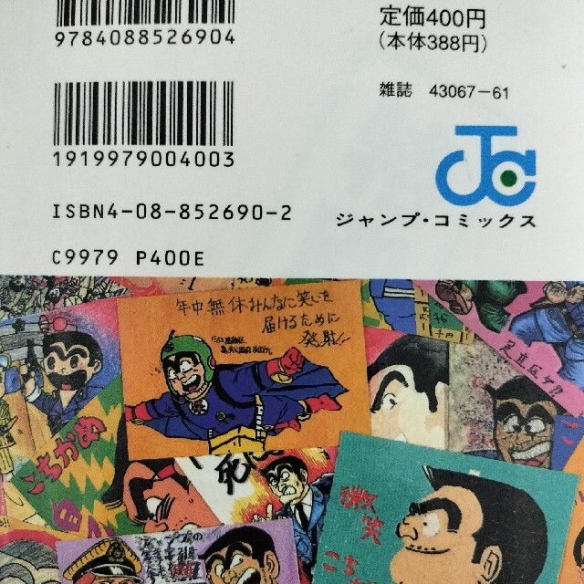 こちら葛飾区亀有公園前派出所 読者が選ぶ傑作選の通販 by すー