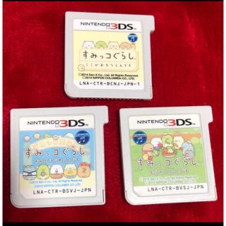 3ds すみっコぐらし　3個セット(携帯用ゲームソフト)