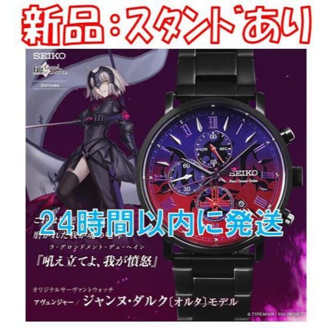 Seiko FGO サーヴァントウォッチ ジャンヌ・ダルクオルタ モデル | www