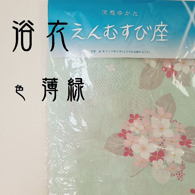 【新品、未使用品】浴衣 レディース フリー ミントグリーン 花柄 レディースの水着/浴衣(浴衣)の商品写真