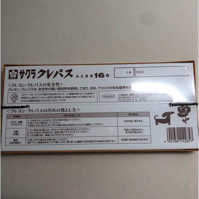 サクラクレパス(サクラクレパス)のサクラクレパス　16色 エンタメ/ホビーのアート用品(クレヨン/パステル)の商品写真