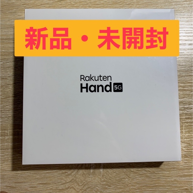 128GB【新品・未開封】Rakuten Hand 5G P780 ブラック