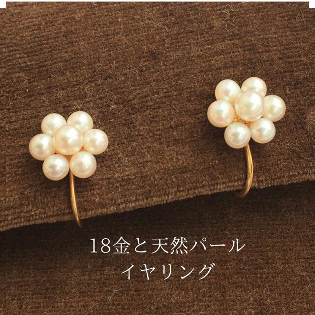 天然パールと18金のイヤリング 新品 店舗在庫品 | bluesandsacademy.org