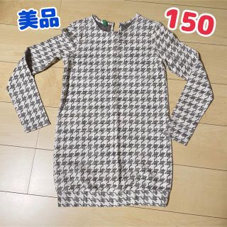 ベネトン(BENETTON)のお値下げ【美品】BENETTON ワンピ 150(ワンピース)