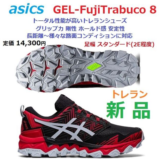 新品28㎝黒　GEL-FujiTrabuco 8　トラブーコ　トレラン　トレイル