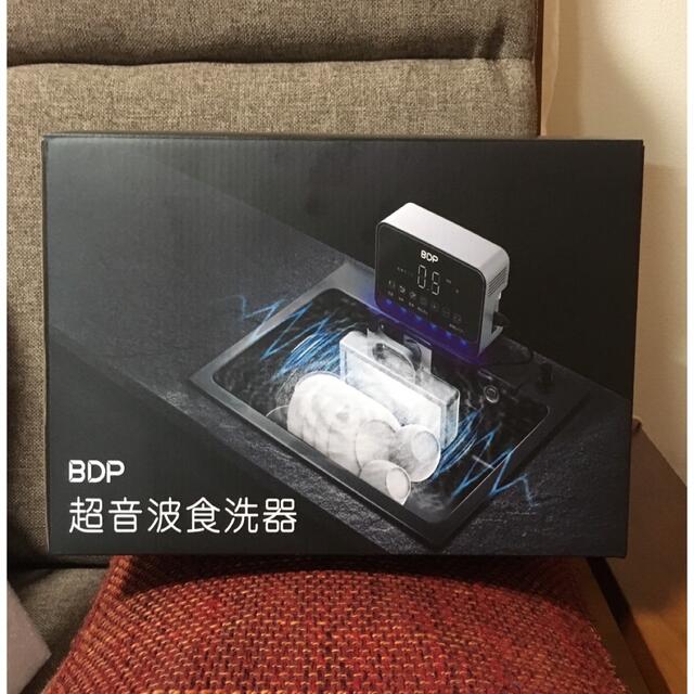 BDP超音波食洗機　The Washer Pro