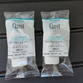 キュレル(Curel)の新品　送料無料　キュレルボディーウォッシュ　サンプル(ボディソープ/石鹸)