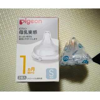 ピジョン(Pigeon)のピジョン 母乳実感 乳首 Sサイズ(哺乳ビン用乳首)