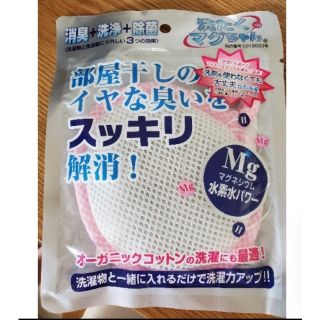 洗濯マグちゃん　ピンク　1点(洗剤/柔軟剤)