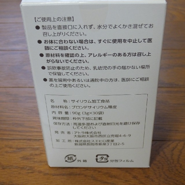 プレミアムサイリウム プラン 1箱(30袋)＋おまけ7袋 コスメ/美容のダイエット(ダイエット食品)の商品写真