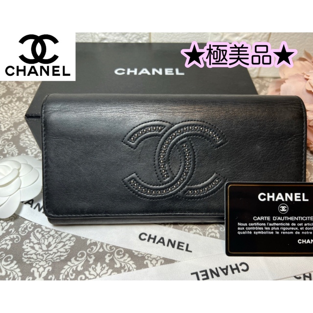 美品★CHANEL スタッズロゴ　二つ折り長財布　ブラック