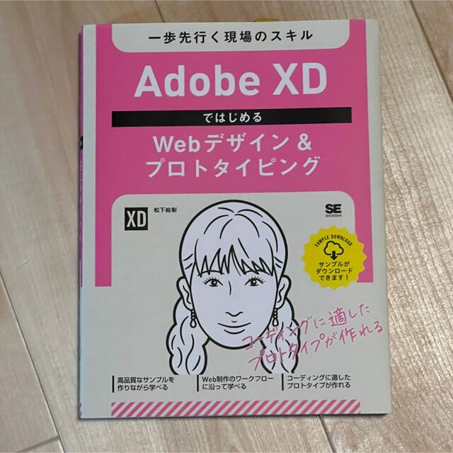 12月スーパーSALE Adobe XDではじめるWebデザインプロトタイピング