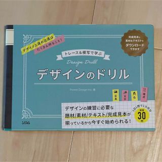 トレース＆模写で学ぶデザインのドリル(アート/エンタメ)