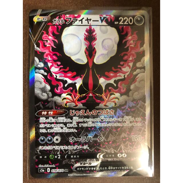 大特価‼️ ガラルファイヤーV SA SR ポケカ ポケモンカード-