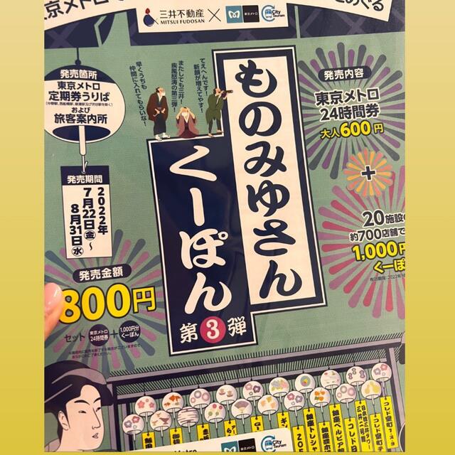 ものみゆさんくーぽん優待券/割引券