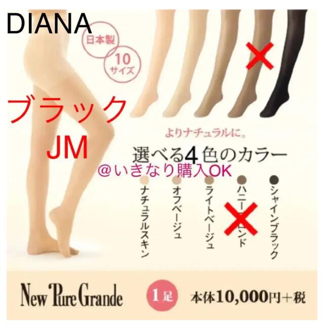 にゃん014ダイアナ DIANA★新品★ニューピュアグランデ ストッキング★140デニール