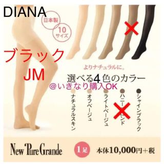 ダイアナ(DIANA)のダイアナ DIANA★新品★ニューピュアグランデ ストッキング★140デニール(タイツ/ストッキング)