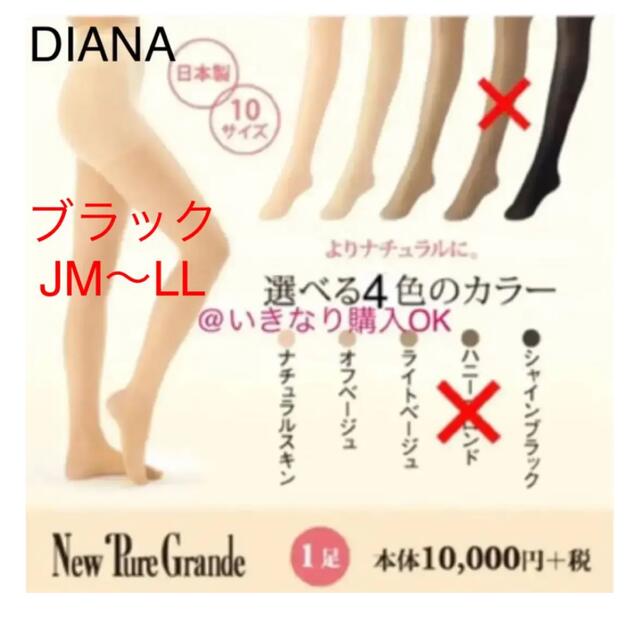 ダイアナ DIANA★新品★ニューピュアグランデ ストッキング★140デニール