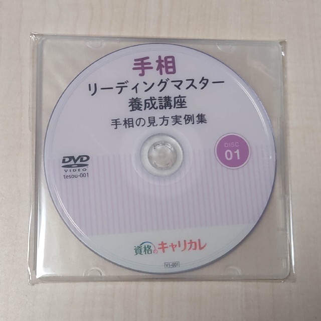 手相DVD