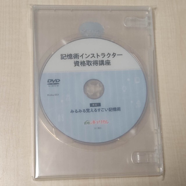 記憶術DVD