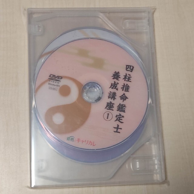 新品】四柱推命鑑定士 キャリアカレッジ キャリカレ DVD 2022 - 本 新品】四柱推命鑑定士 キャリアカレッジ キャリカレ DVD 2022 - 本